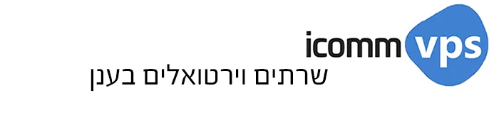 icomm vps שרתים וירטואליים