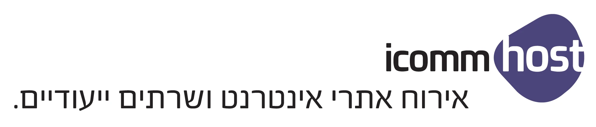 icomm host אירוח אתרי אינטרנט ושרתים ייעודיים